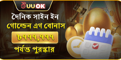 Daily Sign-In Golden Egg Bonus